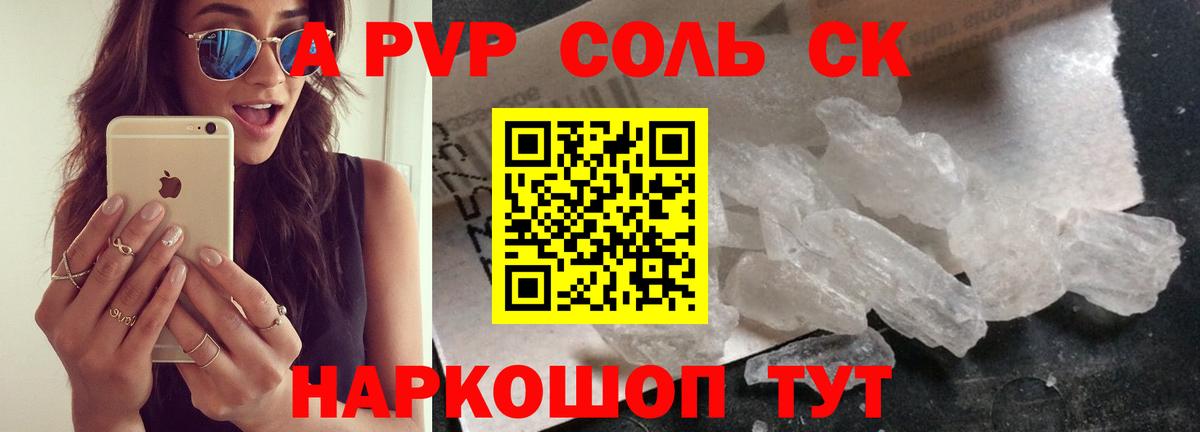А ПВП СК КРИС  Alpha PVP кристаллы  Вход с VPN  Красноуфимск 