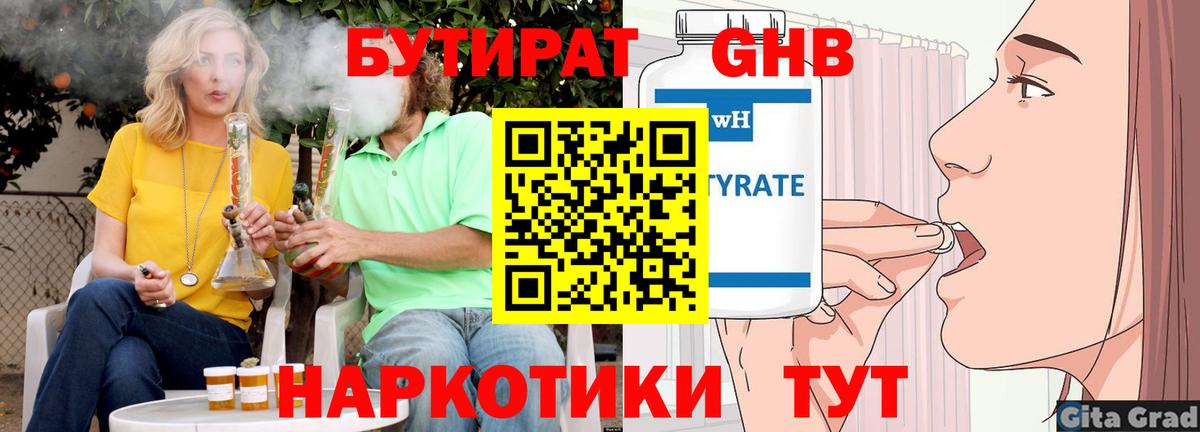 Бутират BDO  Вход с VPN  Красноуфимск 