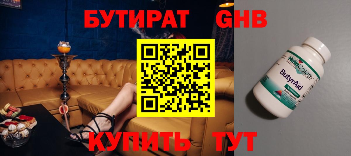 БУТИРАТ BDO Красноуфимск