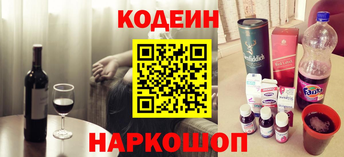 Кодеин напиток Lean (лин)  Codein напиток Lean (лин)  Вход с VPN  Красноуфимск 