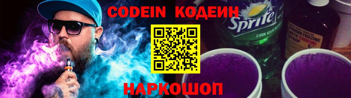 Кодеиновый сироп Lean напиток Lean (лин) Красноуфимск