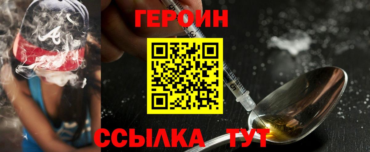 Героин герыч  Вход с VPN  Героин  Красноуфимск 