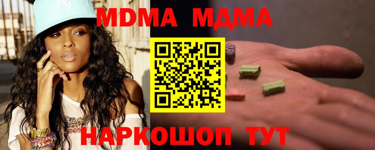 Красноуфимск  MDMA crystal  MDMA молли  MDMA  Вход с VPN 