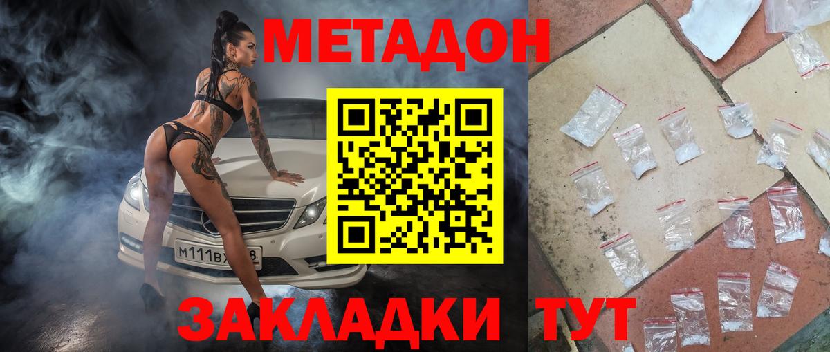Метадон VHQ  Метадон мёд  Вход с VPN  Красноуфимск 